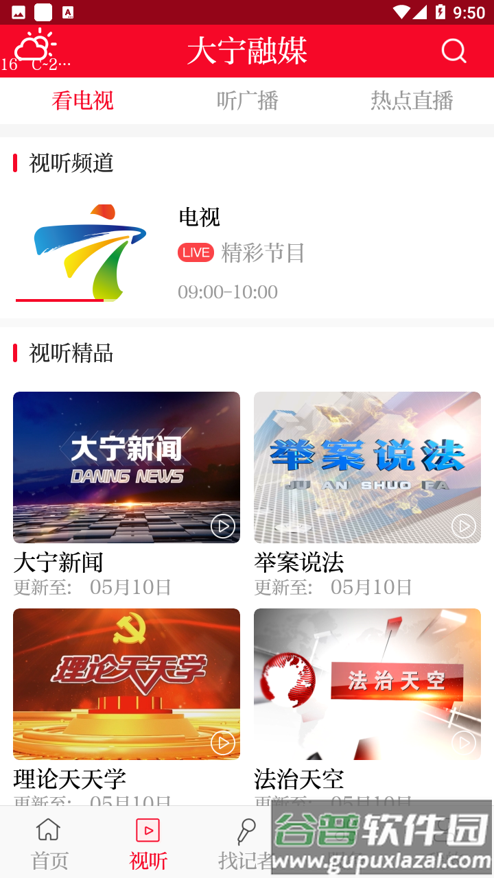 大宁融媒APP截图2