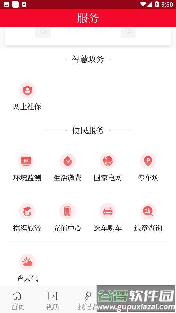 大宁融媒APP截图3