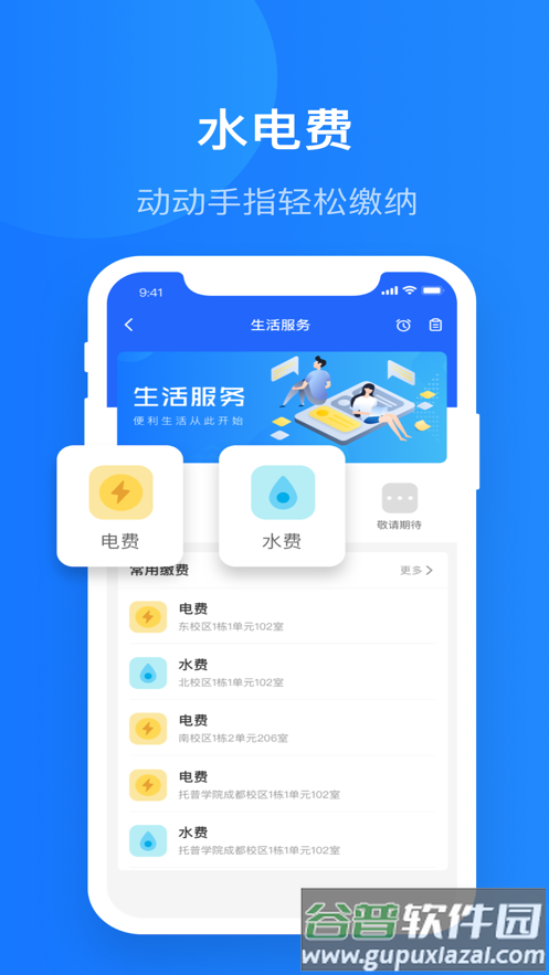 院校通app截图1