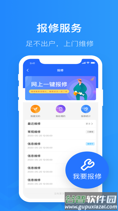 院校通app截图2