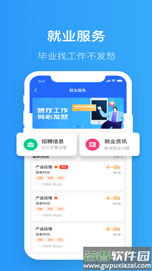 院校通app截图3