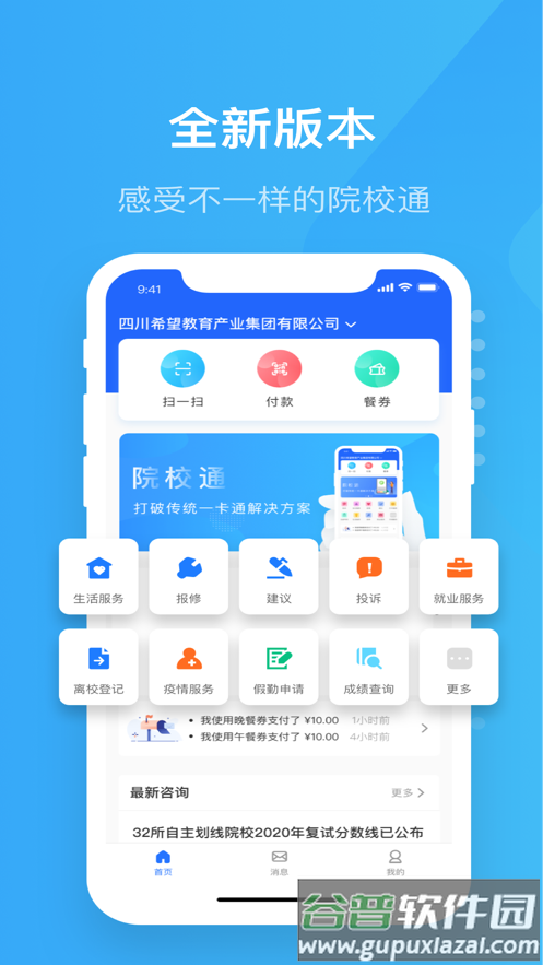 院校通app截图4