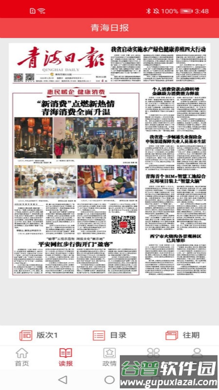 青海日报官方版(改名青海观察)截图1