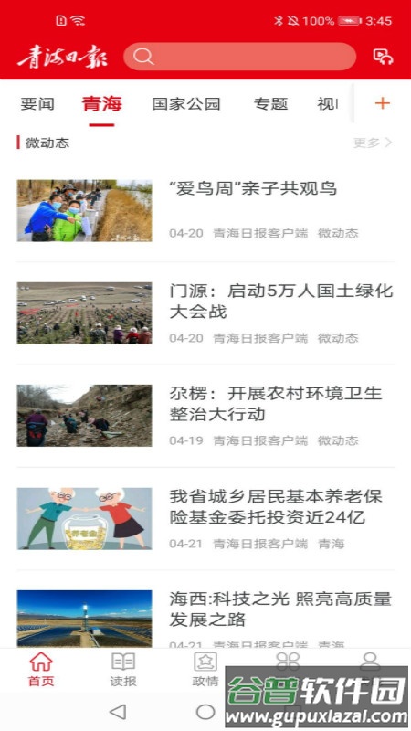 青海日报官方版(改名青海观察)截图2
