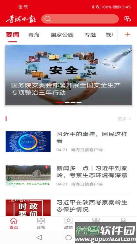 青海日报官方版(改名青海观察)截图3