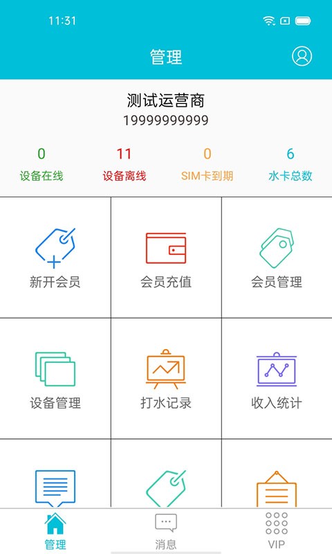 水芯云软件截图1