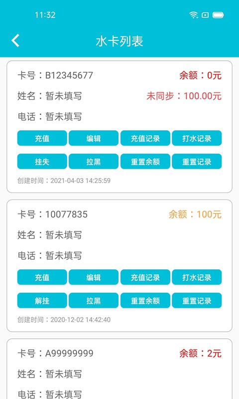 水芯云软件截图2