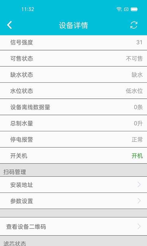 水芯云软件截图3