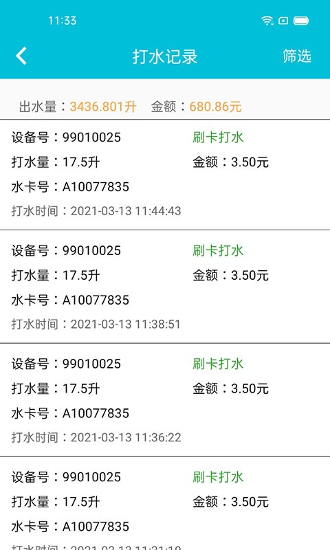 水芯云软件截图4