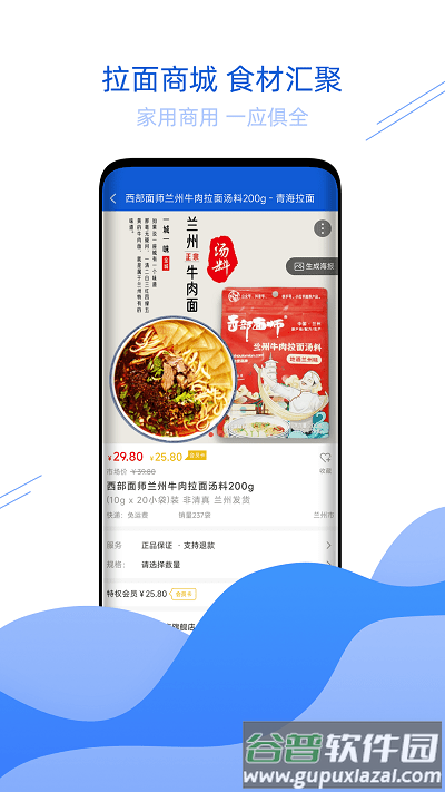 青海拉面app截图3