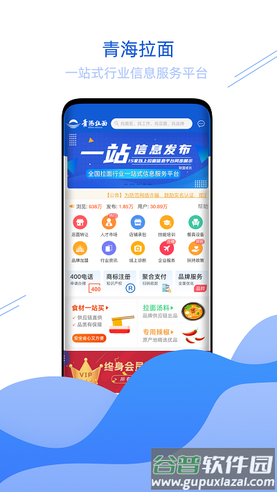 青海拉面app截图4