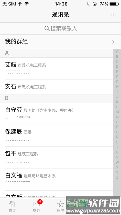 青海建筑职业技术学院软件截图1
