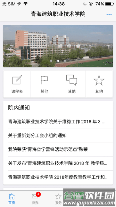 青海建筑职业技术学院软件截图2