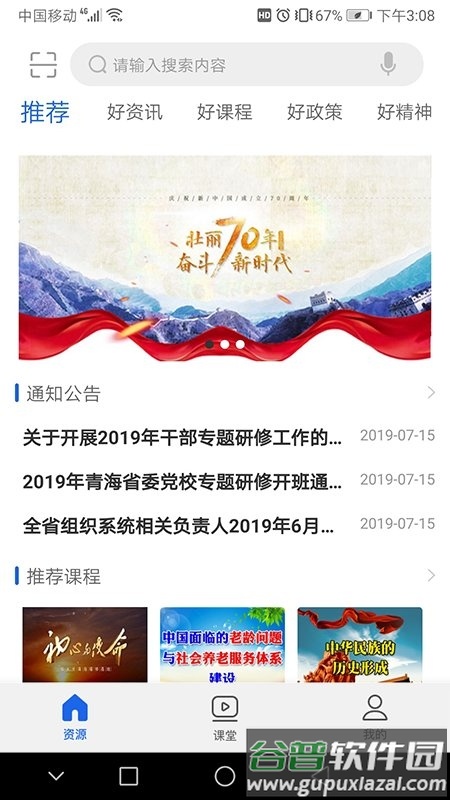 青海干部网络学院官方版(改名青海干部网院)截图1