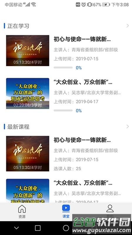 青海干部网络学院官方版(改名青海干部网院)截图2