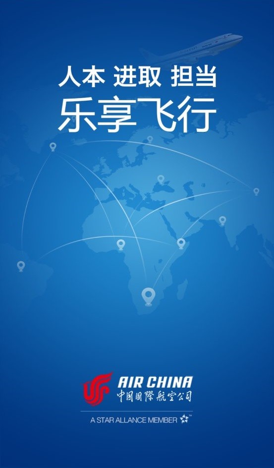 国航之翼最新版下载