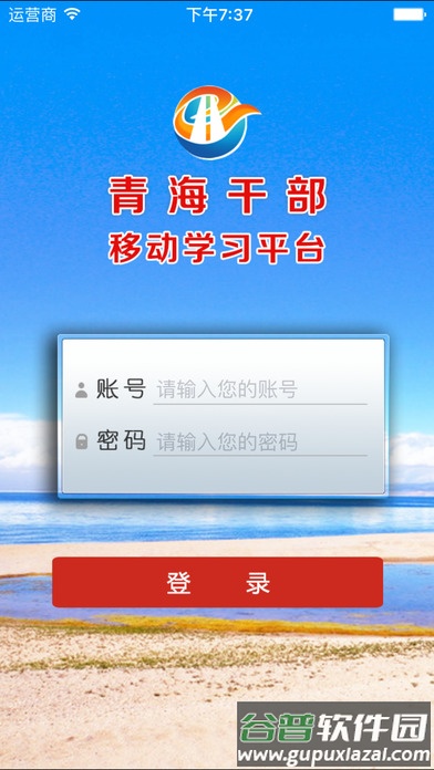 青海干部教育网手机版截图1