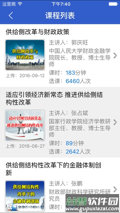 青海干部教育网手机版截图3