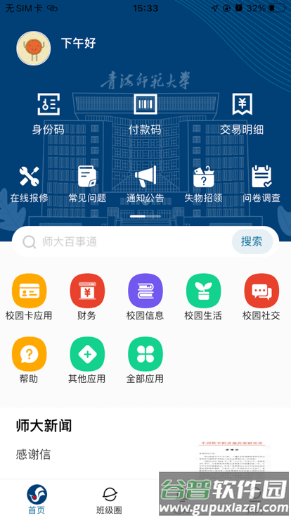 青海师范大学掌上校园app截图1