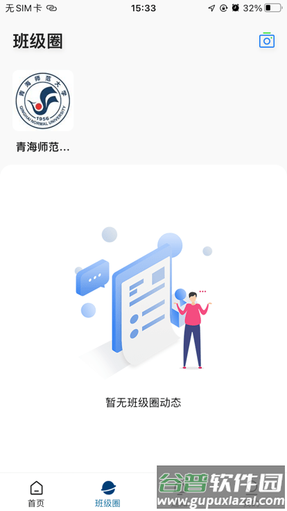 青海师范大学掌上校园app截图2
