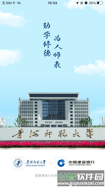 青海师范大学掌上校园app截图4