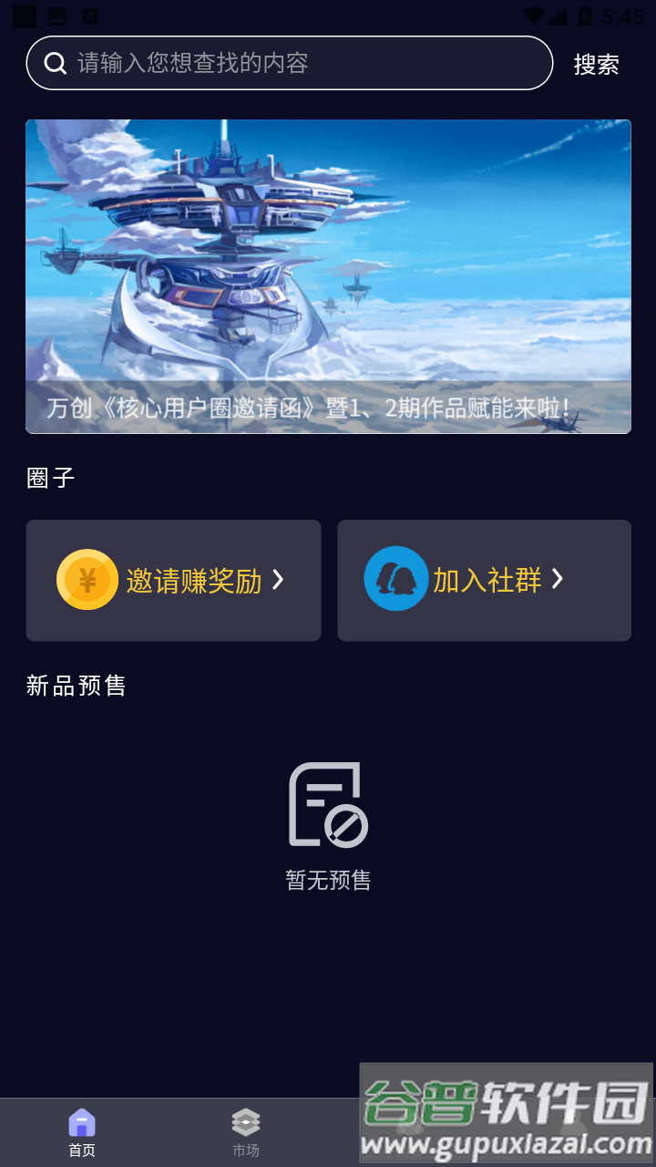 万创元宇宙app