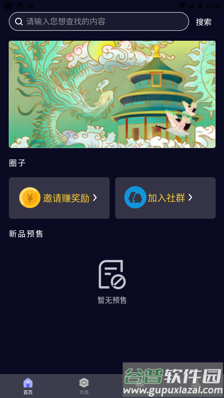 万创元宇宙app截图2