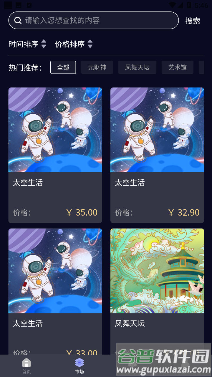 万创元宇宙app截图3