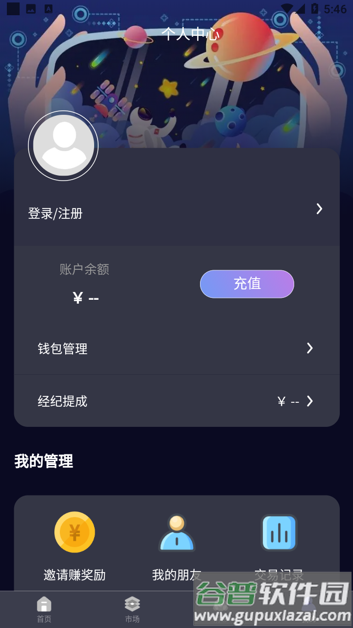 万创元宇宙app截图4