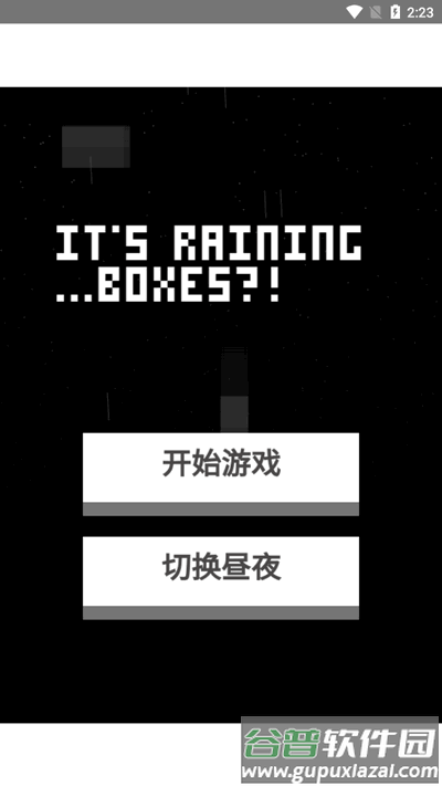 雨箱求生手游截图4