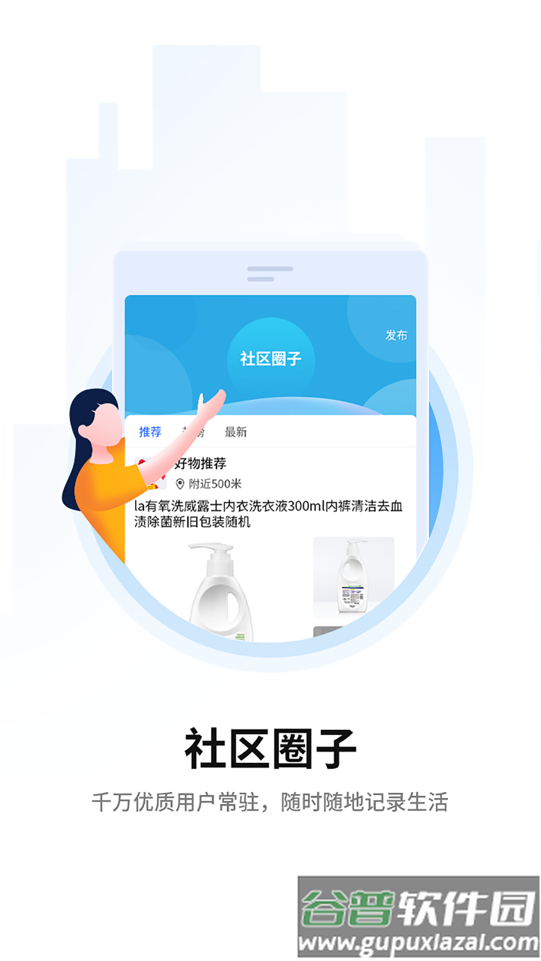 叮铃邻app截图3