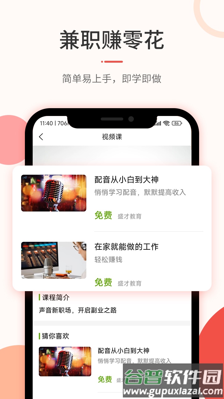 优草派学配音app截图1