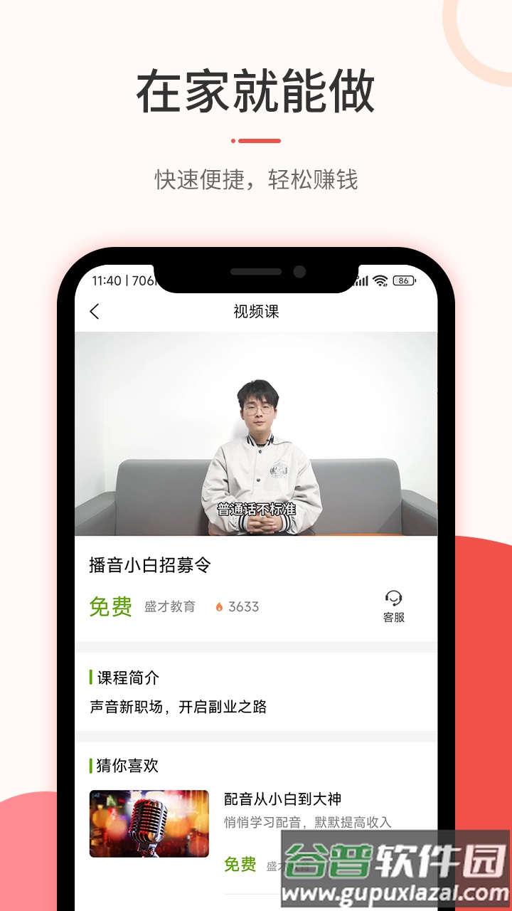 优草派学配音app截图2