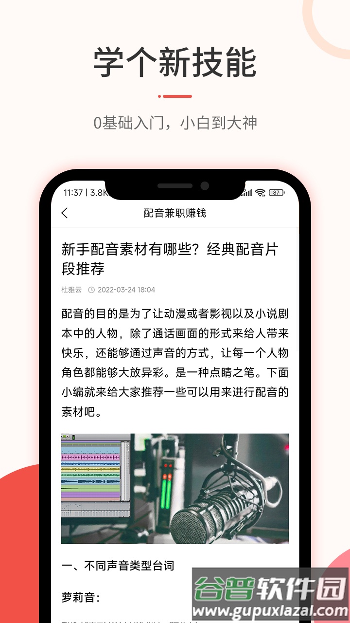 优草派学配音app截图4