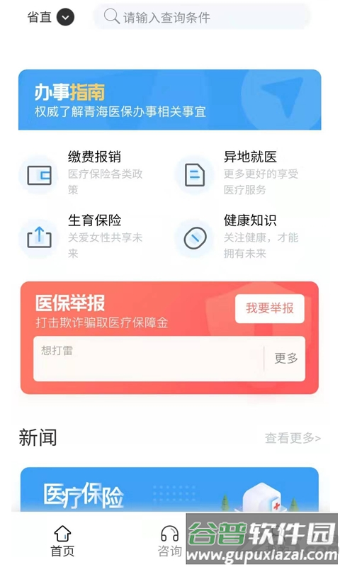 青海医保服务平台截图2