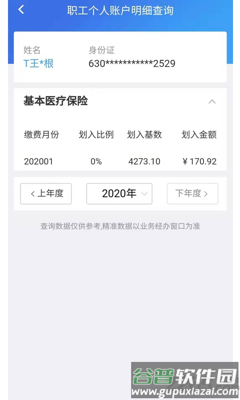 青海医保服务平台截图3