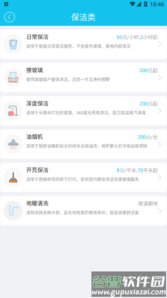 金城管家app
