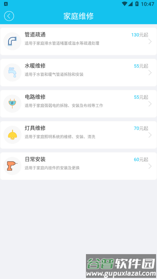 金城管家app截图2