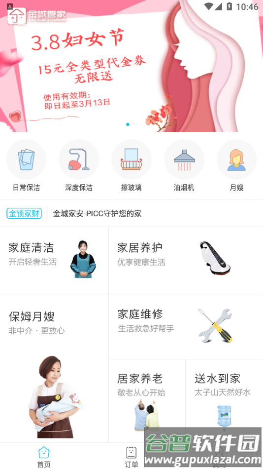 金城管家app截图3