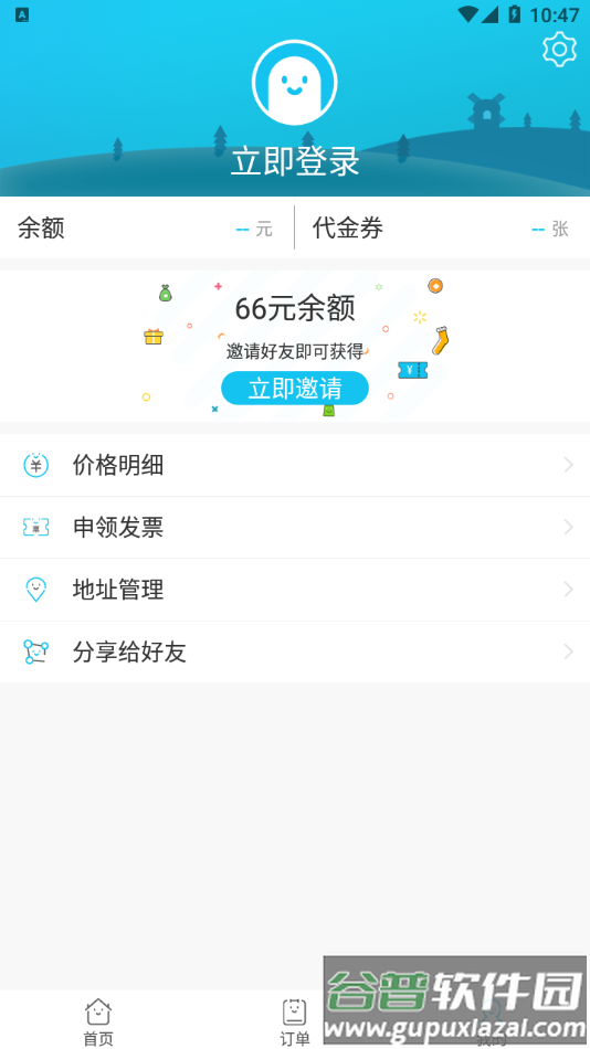 金城管家app截图4