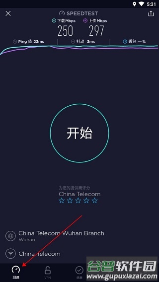 Speedtest极速测试app