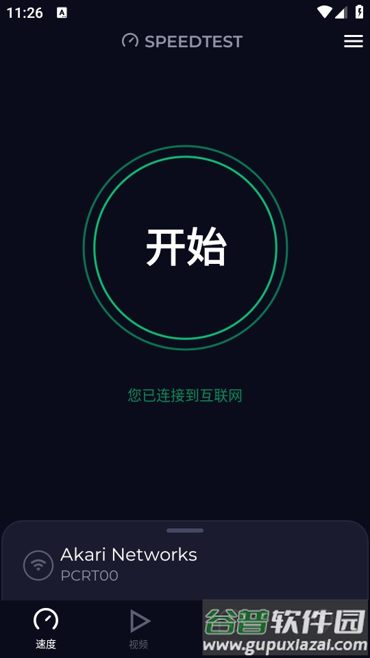 Speedtest极速测试app截图1