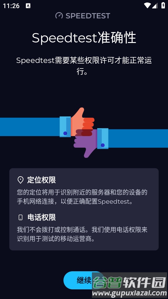 Speedtest极速测试app截图2