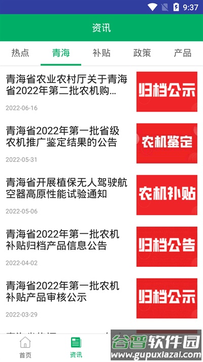 青海农机补贴app最新版本截图1