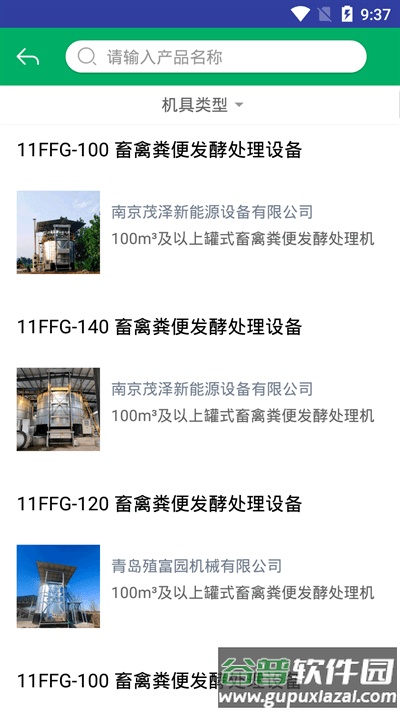 青海农机补贴app最新版本截图2