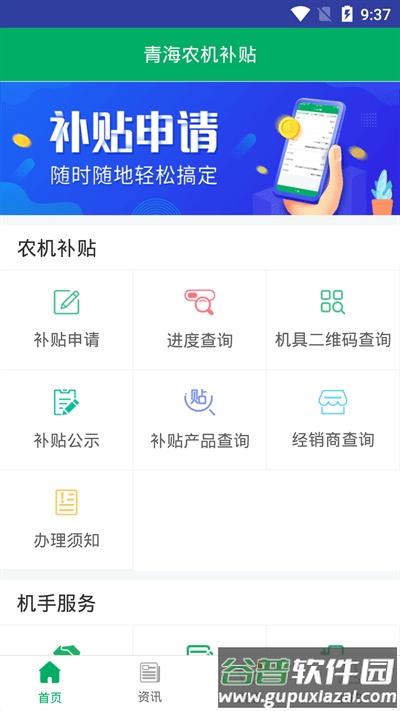 青海农机补贴app最新版本截图3