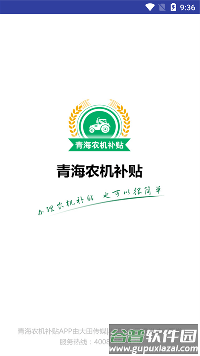 青海农机补贴app最新版本截图4