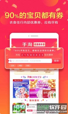 淘客优惠券app截图2