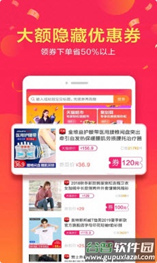 淘客优惠券app截图3