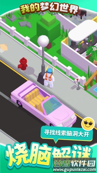 我的梦幻世界游戏下载安装截图2
